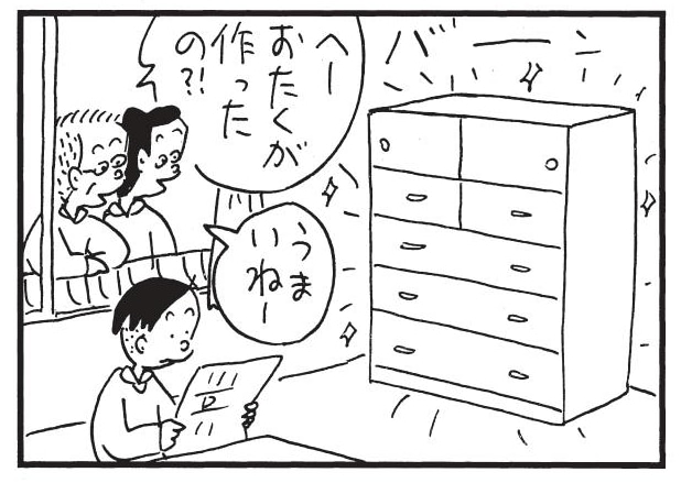 【無料漫画】かりあげクン（1814回）毎日2回配信！「タンス」かりあげクンはDIYの達人!?／植田まさし 