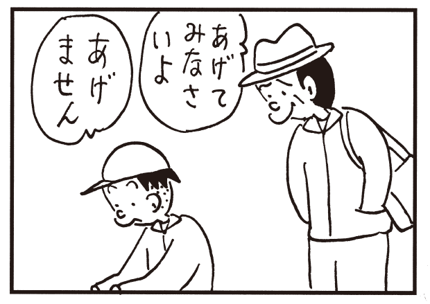 あげてみなさいよ あげません