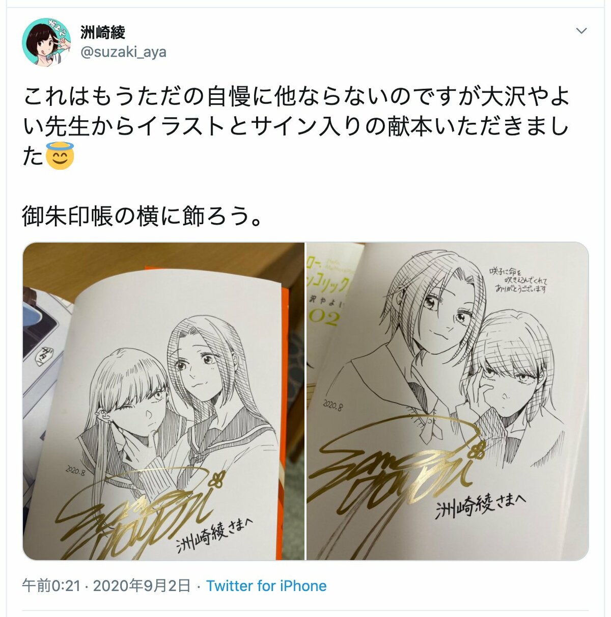 声優 洲崎綾 百合姫 ハロー メランコリック 直筆イラストに 御朱印帳の横に飾ろう ふたまん