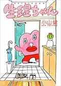 ヒロインは絶望しました。、だるちゃんetc.ドーキンズ英里奈と漫画アクション編集長・三田村の「ドキドキまんが道」その10の画像006
