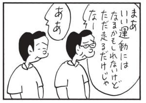 まあいい運動にはなるかもしれないけどただ走るだけじゃなー　ああ