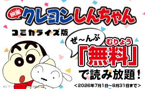 まんがクレヨンしんちゃん.com