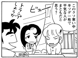 【無料漫画】毎日配信！少年アシベ（39）「早春の花」森下裕美／キュートなゴマフアザラシの“ゴマちゃん”をめぐる名作ギャグ4コマ 33