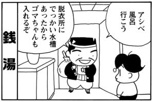 【無料漫画】毎日配信！少年アシベ（94）「ゴマちゃんの災難」森下裕美／キュートなゴマフアザラシの“ゴマちゃん”をめぐる名作ギャグ4コマ 2