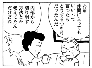 お前仲間に入ってもいいって言ったらどうするつもりだったんだ　内部から切り崩す方法とか考えてたんだけどね