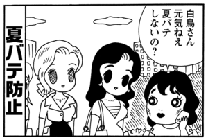 夏バテ防止　白鳥さん元気ねえ夏バテしないの？