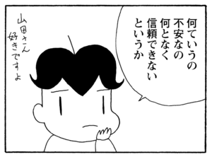 【無料漫画】毎日配信！少年アシベ（236）仲良くハイキング？「山田さんと行く（前）」キュートな“ゴマちゃん”をめぐる名作4コマ／森下裕美 7
