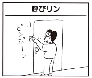 【無料漫画】かりあげクン（2179回）毎日2回配信！「呼びリン」まさかの便利機能搭載／植田まさし 1