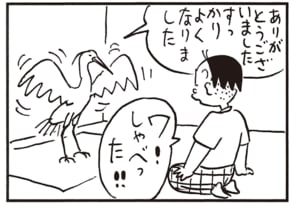 ありがとうございました すっかりよくなりました ワ!しゃべった!!