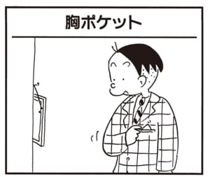 【無料漫画】かりあげクン（1883回）毎日2回配信！「胸ポケット」おしゃれアイテムの正体／植田まさし 1