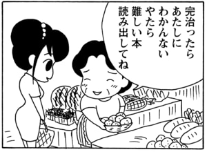 【無料漫画】毎日配信！少年アシベ（62）「夏休みの生活」森下裕美／キュートなゴマフアザラシの“ゴマちゃん”をめぐる名作ギャグ4コマ 20