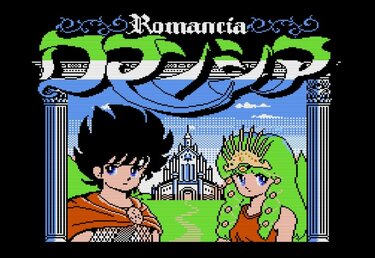 ロマンシア』に『ファザナドゥ』日本ファルコム作品の「ファミコン移植