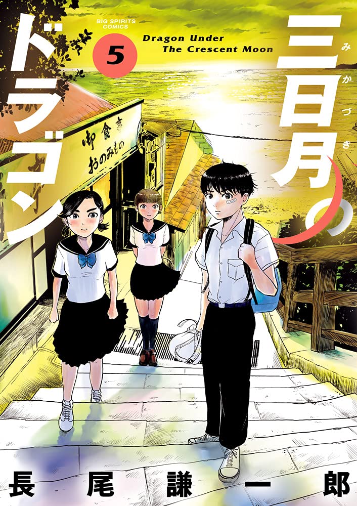 漫画好き芸人 ムーディ勝山 本気で驚いた 超王道 空手漫画 三日月のドラゴン の魅力語る ふたまん
