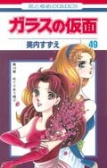 パンサー菅『ガラスの仮面』第1巻の凄まじさ語る「僕はガラスの仮面パンチドランカー」の画像002