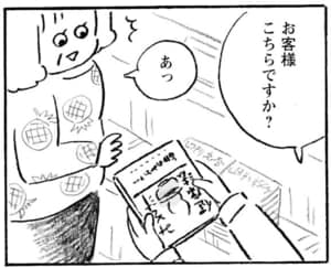 【無料漫画】お客さんの記憶力を信じるな『本屋の堀ちゃん』(2) 21