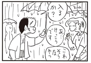 入るか？　あ…けっこうです