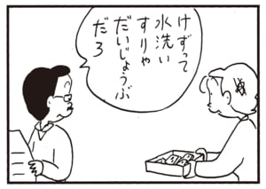 けずって水洗いすりゃだいじょうぶだろ