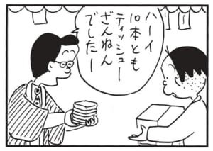 ハーイ10本ともティッシュ―ざんねんでしたー