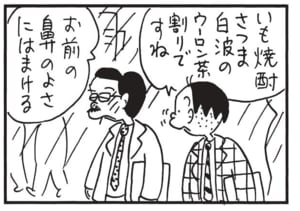 【無料漫画】かりあげクン(1585回)毎日配信!「いす」「たくあん」席に戻って気付いたこととは/植田まさし 12