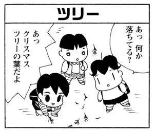 【無料漫画】毎日配信！少年アシベ（222）クリスマスも大騒ぎ「恋の落とし穴」キュートな“ゴマちゃん”をめぐる名作4コマ／森下裕美 18