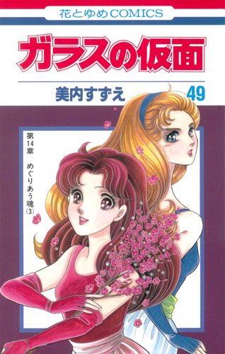 パンサー菅『ガラスの仮面』第1巻の凄まじさ語る「僕はガラスの仮面パンチドランカー」の画像002
