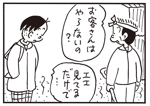 【無料漫画】かりあげクン（1952回）毎日2回配信！「砂風呂」“見てるだけ”と言いながらも…／植田まさし 