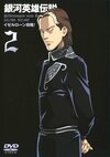 『銀河英雄伝説』稀代の策士が仕掛けた「巧妙すぎる罠」　知将たちは頭脳戦でいかに相手を出し抜いたのか 