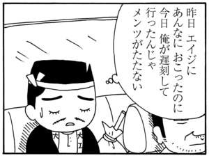 昨日エイジにあんなにおこったのに 今日 俺が遅刻して行ったんじゃメンツがたたない