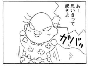 あー思い切って起きよ
