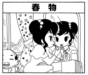 【無料漫画】毎日配信！少年アシベ（238）何か素敵な出会いが…!?「二人の出会い」キュートな“ゴマちゃん”をめぐる名作4コマ／森下裕美 14