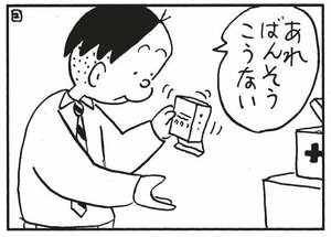 【無料漫画】かりあげクン（1737回）毎日配信！「塩分」「応急処置」よりよい生活のためアドバイス!?／植田まさし 6
