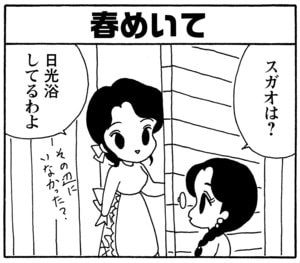 【無料漫画】毎日配信！少年アシベ（145）「春めいて…」森下裕美／キュートなゴマフアザラシの“ゴマちゃん”をめぐる名作ギャグ4コマ 14