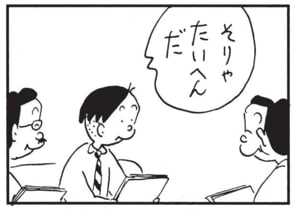 そりゃたいへんだ