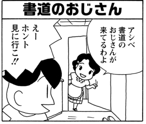 【無料漫画】毎日配信！少年アシベ（63）「自慢の秘書」森下裕美／キュートなゴマフアザラシの“ゴマちゃん”をめぐる名作ギャグ4コマ 18