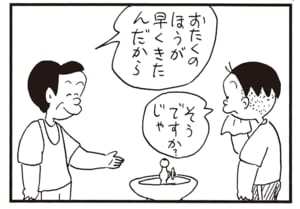 おたくのほうが早くきたんだから そうですか?じゃ