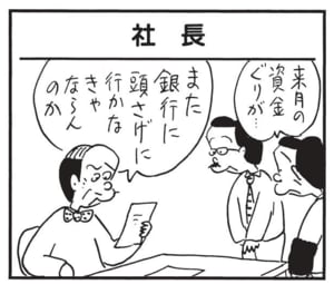 【無料漫画】かりあげクン（1752回）毎日配信！「歯医者」「社長」歯医者に駆け込んだ“くだらない理由”／植田まさし 5