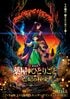 Prime Video独占配信『薬屋のひとりごと』実写ドラマ化決定！「主演・芦田愛菜」に期待の声続々「最高の配役」「楽しみすぎる！」
