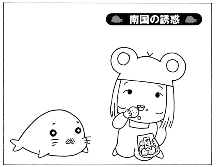 【無料漫画】毎日配信！少年アシベ（228）コンサートに行きたいのに…「南国の誘惑」キュートな“ゴマちゃん”をめぐる名作4コマ／森下裕美 