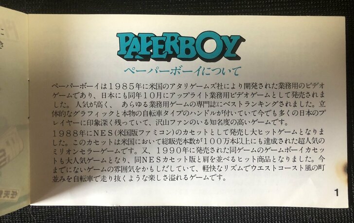 何が書かれてた？ 子どもたちをワクワクさせた「ファミコンの説明書」の世界【フジタのコラム】の画像008