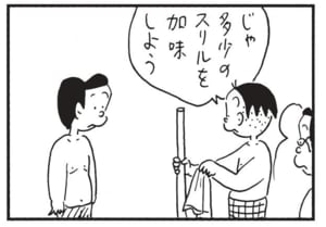 じゃ多少のスリルを加味しよう