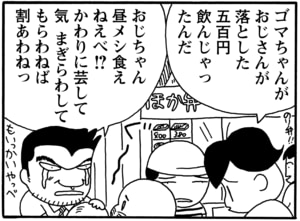 【無料漫画】毎日配信！少年アシベ（59）「昔のオンナ」森下裕美／キュートなゴマフアザラシの“ゴマちゃん”をめぐる名作ギャグ4コマ 5