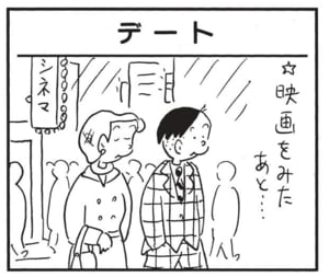 【無料漫画】かりあげクン(1427回)毎日配信!「デート」「書類選考」フランス料理店でステキな時間を過ごすはずが…?/植田まさし 1