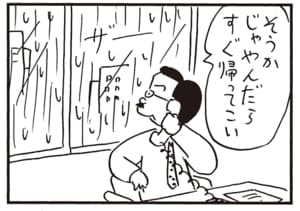 そうか　じゃやんだらすぐ帰ってこい