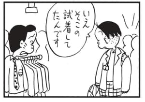 いえそこの試着してたんです