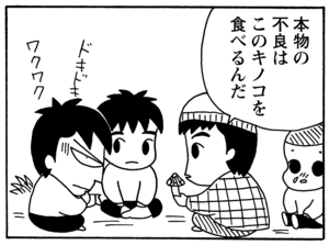 【無料漫画】毎日配信!少年アシベ(97)「不良になりたい」森下裕美/キュートなゴマフアザラシの“ゴマちゃん”をめぐる名作ギャグ4コマ 19