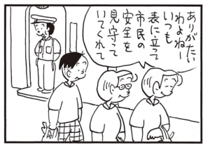 ありがたいわよねーいつも表に立って市民の安全を見守っていてくれて