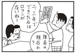【無料漫画】かりあげクン(1637回)毎日配信!「水まき」「化石」窓から水をまくワケは…/植田まさし 8