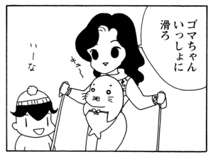 【無料漫画】毎日配信！少年アシベ（183）楽しいスキー旅行「すべるゴマちゃん」キュートな“ゴマちゃん”をめぐる名作4コマ／森下裕美 19
