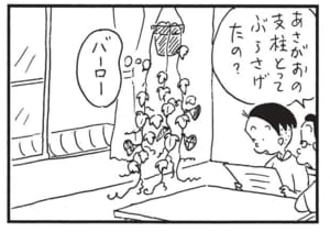 【無料漫画】かりあげクン(1611回)毎日配信!「スリル」「風呂」超スリリングな遊びを考案/植田まさし 12