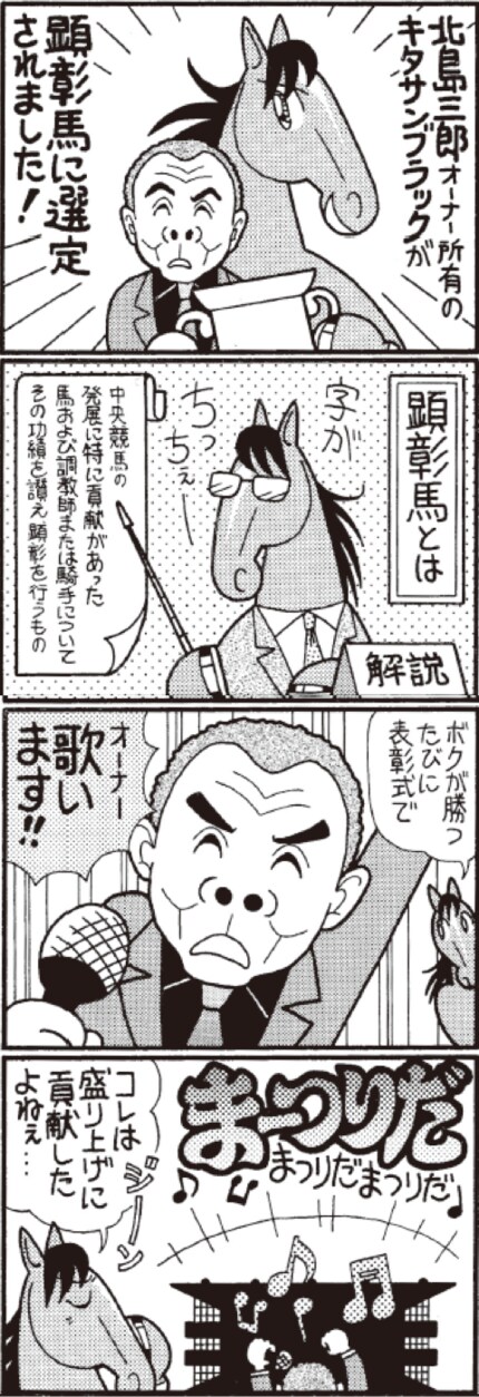 競馬4コマ「馬なりde SHOW」第39回公演 | ふたまん＋